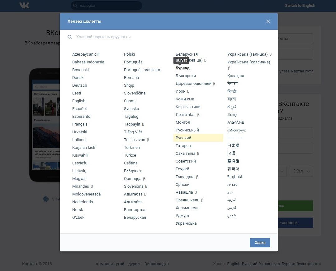 Соцсеть «ВКонтакте» перевели на бурятский язык - новости Бурятии и Улан-Удэ