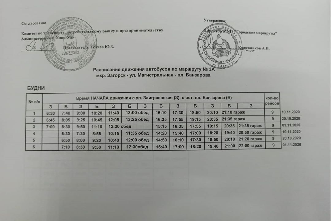 Расписание автобусов 31 маршрут. Расписание движения 135 автобуса в Улан-Удэ. Расписание 135 маршрута в Улан-Удэ. Расписание 24 маршрута Улан-Удэ. Расписание автобуса 135 Улан-Удэ Звездный.