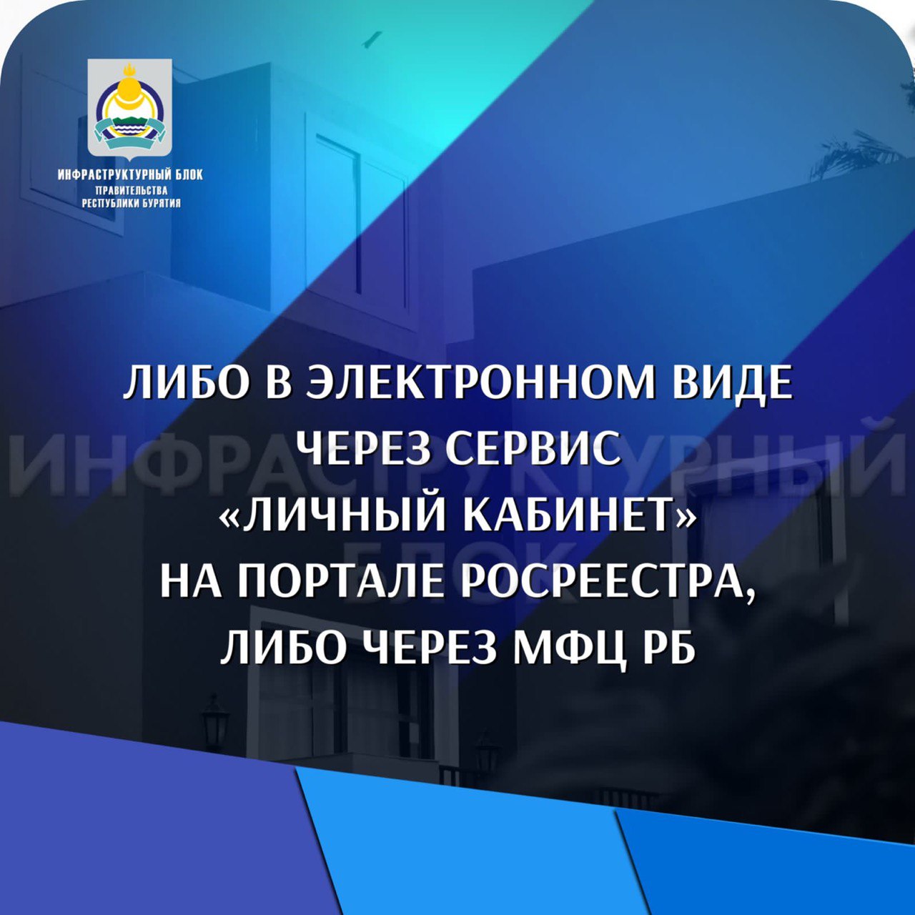 В Минстрое Бурятии рассказали, как зарегистрировать постройки на  территории, определенной под комплексное развитие - новости Бурятии и  Улан-Удэ