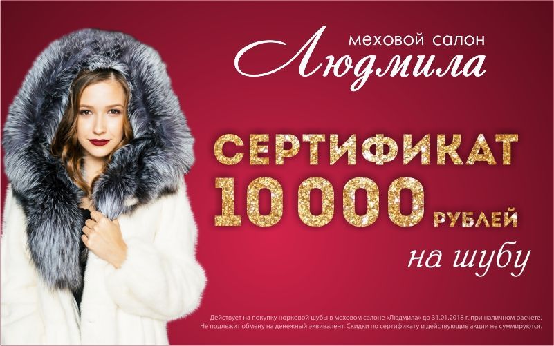 Купить Шубу В Екатеринбурге Недорого Акции
