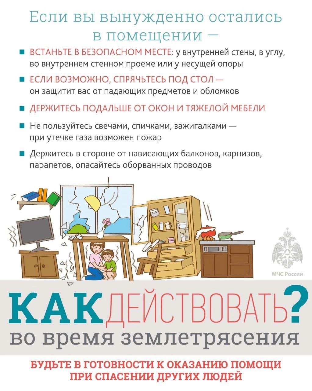 Дрожь земли»: Что делать и куда бежать жителям Бурятии при землетрясении? -  новости Бурятии и Улан-Удэ