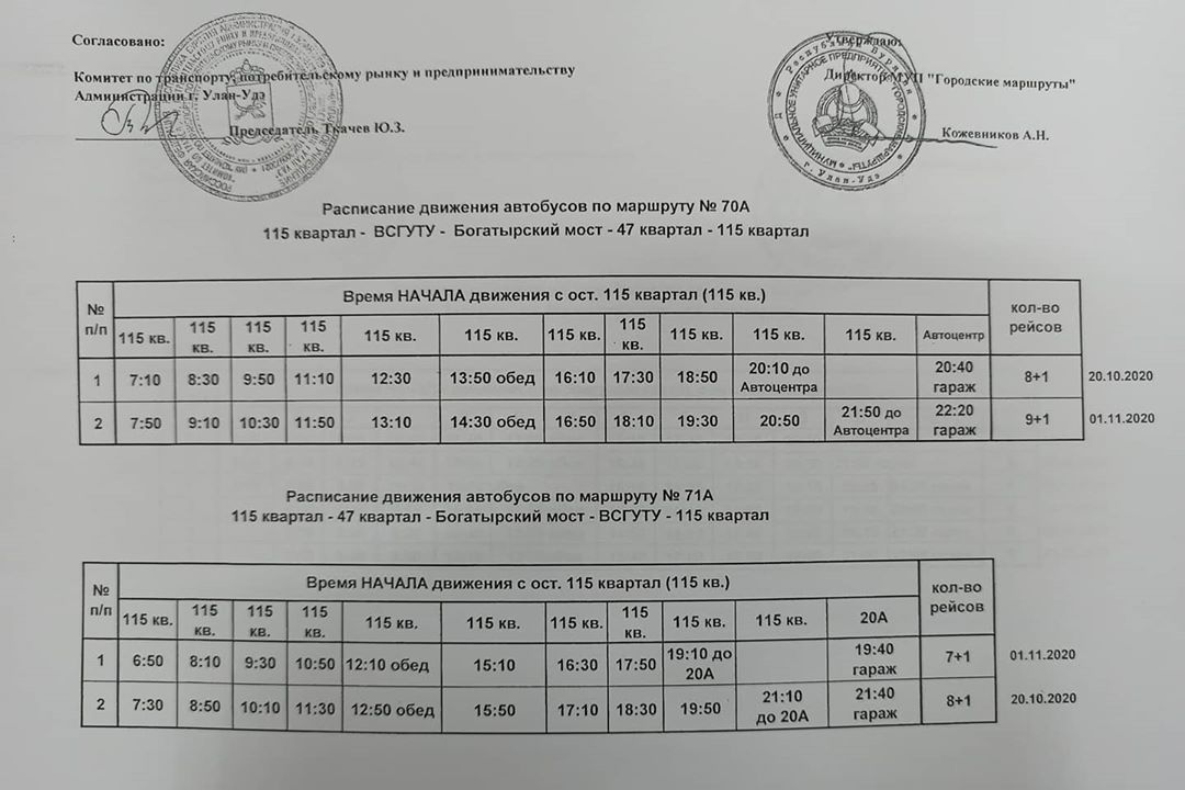 Маршрут 71 улан удэ схема движения